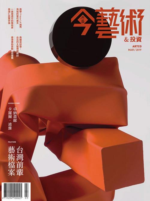 Cover of the book 典藏今藝術&投資 3月號/2019 第318期 by 今藝術&投資, 典藏藝術家庭