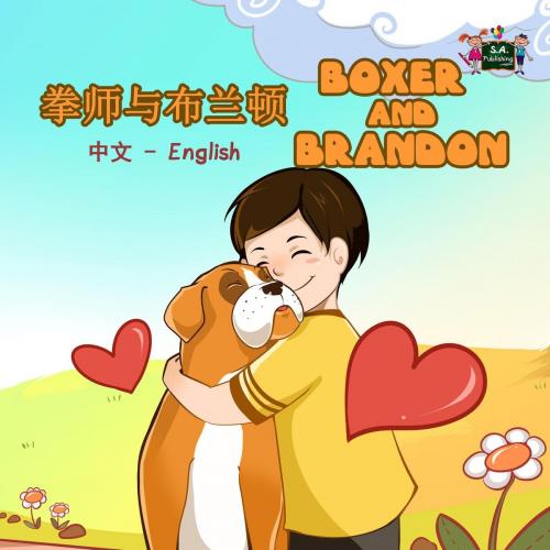 Cover of the book Boxer and Brandon by Inna Nusinsky, KidKiddos Books Ltd.