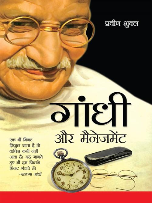 Cover of the book Gandhi Aur Management by Parveen Shukla, Diamond Pocket Books Pvt ltd.