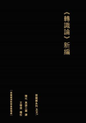 Cover of the book 轉識論 新編 by Al Ainsworth