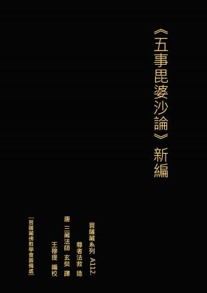 Cover of the book 五事毘婆沙論 新編 by Ginette Spanier