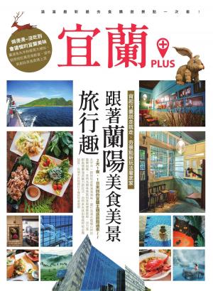 Cover of the book 宜蘭PLUS by TRAVELER Luxe旅人誌 編輯室