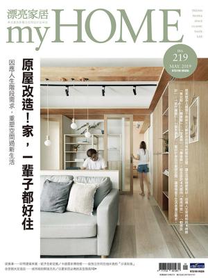 Cover of the book 漂亮家居 05月號/2019 第219期 by 