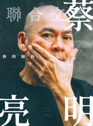 Cover of the book 聯合文學 2019年5月號 (415期) by 大師輕鬆讀編譯小組