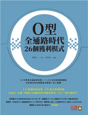 Cover of the book O型全通路時代26個獲利模式 by Bobbe Baggio