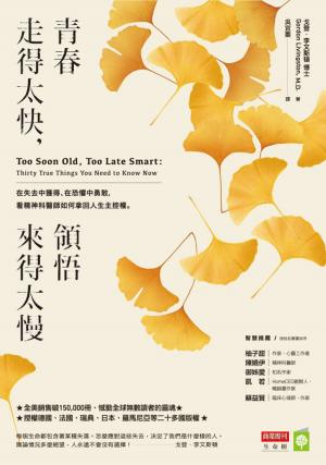 Cover of the book 青春走得太快，領悟來得太慢 by Johanna Bassols