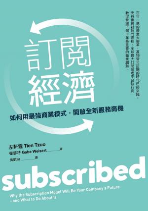 Cover of the book 訂閱經濟：如何用最強商業模式，開啟全新服務商機 by 