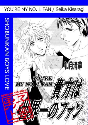Cover of You're My No. 1 Fan (Yaoi Manga)