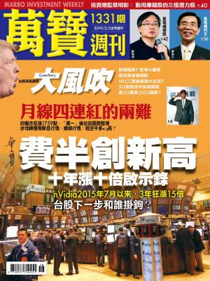 bigCover of the book 萬寶週刊1331期 by 