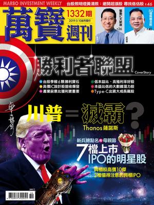 Cover of the book 萬寶週刊1332期 by 壹週刊