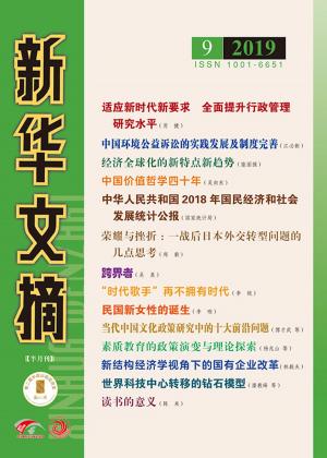 Cover of the book 新華文摘2019年第9期 by 