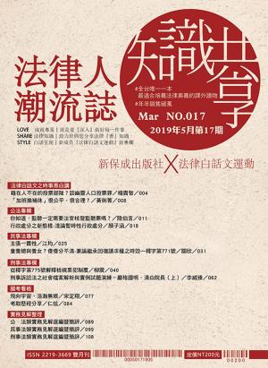 Cover of the book 05017-法律人潮流誌-第17期(保成) by 線上名師、知名作者 共同編修