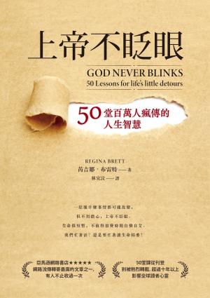 Cover of the book 上帝不眨眼 by Randy Nightwalker