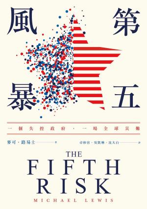 Book cover of 第五風暴：一個失控政府，一場全球災難