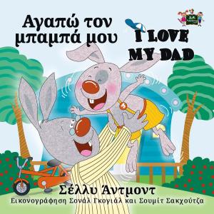 Cover of the book I Love My Dad (Greek English Bilingual Book) by Shelley Admont, S.A. Publishing