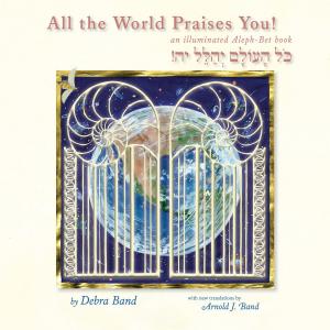 Cover of the book All the World Praises You! by Moses Maimonides