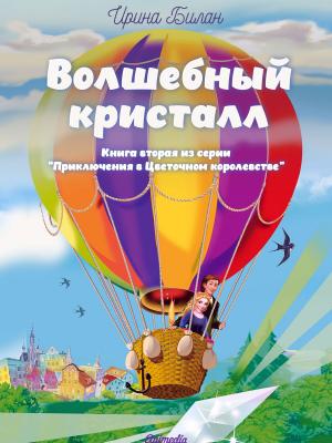 Cover of the book Волшебный кристалл by Лев Николаевич Толстой