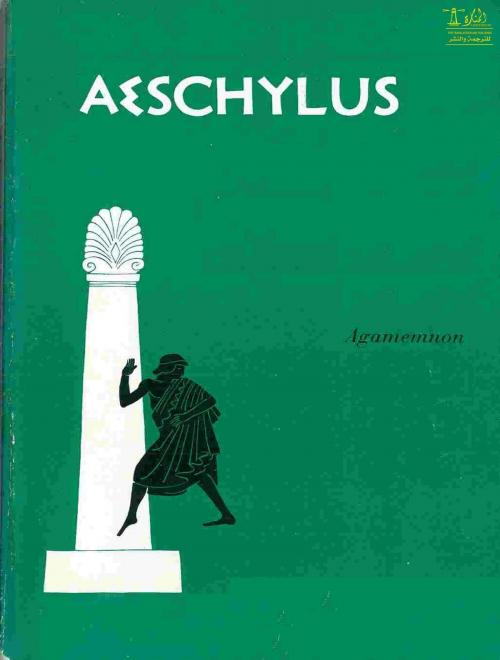 Cover of the book Agamemnon by Aeschylus, Lighthouse Books for Translation Publishing