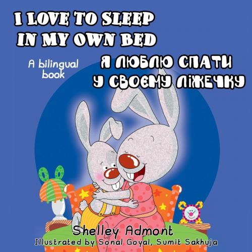 Cover of the book I Love to Sleep in My Own Bed (English Ukrainian Bilingual Book) by Shelley Admont, KidKiddos Books, KidKiddos Books Ltd.