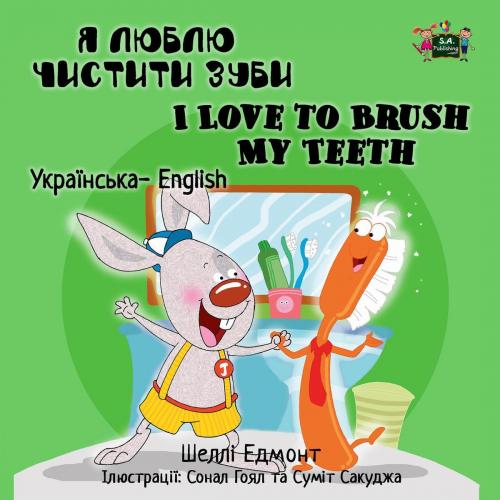 Cover of the book I Love to Brush My Teeth (Ukrainian English Bilingual Book) by Шеллі Адмонт, KidKiddos Books, Shelley Admont, KidKiddos Books Ltd.