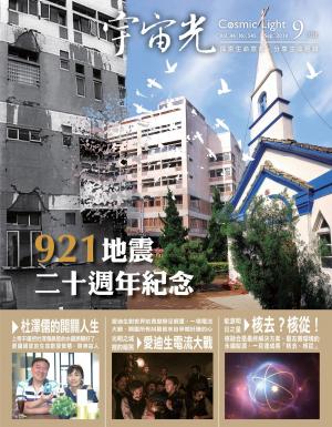 Cover of the book 宇宙光雜誌2019年9月號 545期 by 